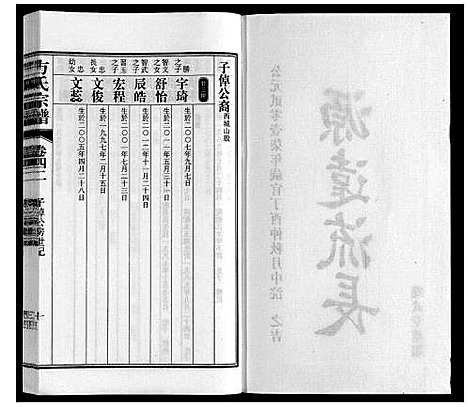 [下载][方氏宗谱]安徽.方氏家谱_四十二.pdf