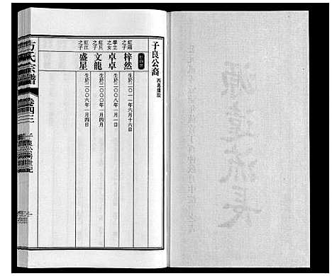 [下载][方氏宗谱]安徽.方氏家谱_四十三.pdf