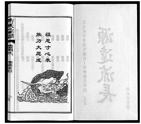 [下载][方氏宗谱]安徽.方氏家谱_四十六.pdf