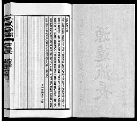 [下载][方氏宗谱]安徽.方氏家谱_四十七.pdf