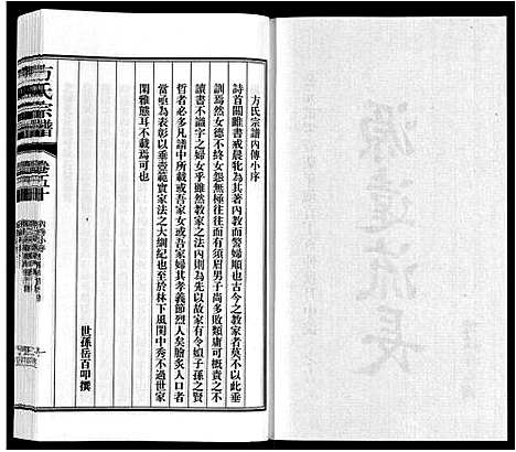 [下载][方氏宗谱]安徽.方氏家谱_五十.pdf