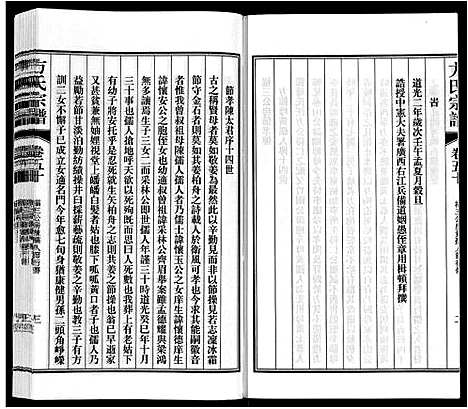 [下载][方氏宗谱]安徽.方氏家谱_五十.pdf