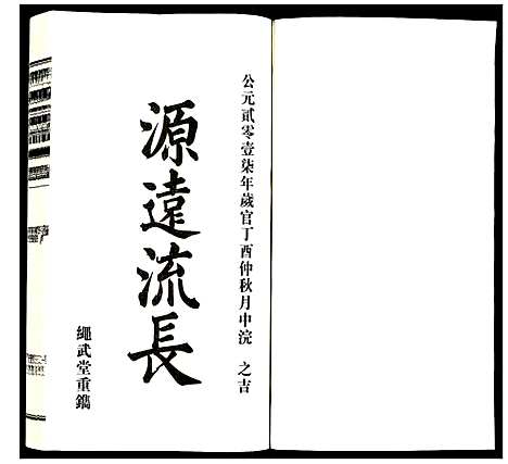 [下载][方氏宗谱]安徽.方氏家谱_一.pdf