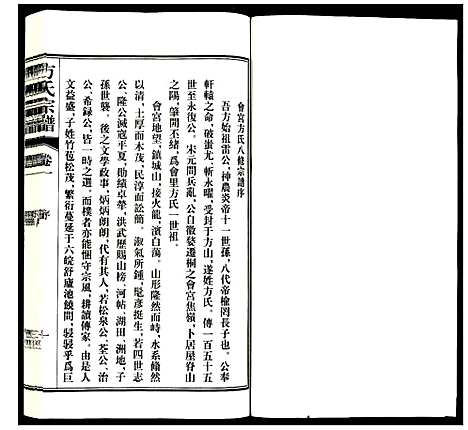 [下载][方氏宗谱]安徽.方氏家谱_一.pdf