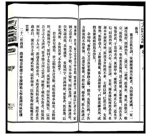 [下载][方氏宗谱]安徽.方氏家谱_一.pdf