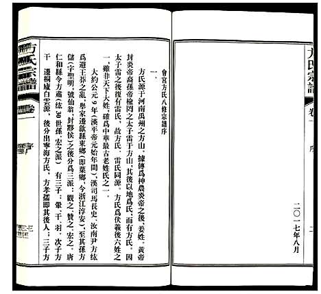 [下载][方氏宗谱]安徽.方氏家谱_一.pdf