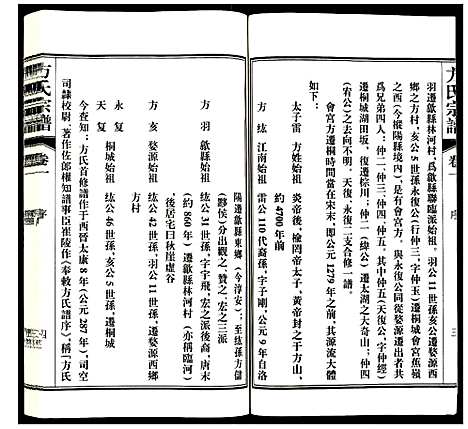 [下载][方氏宗谱]安徽.方氏家谱_一.pdf