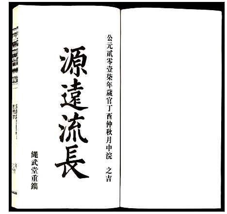 [下载][方氏宗谱]安徽.方氏家谱_二.pdf