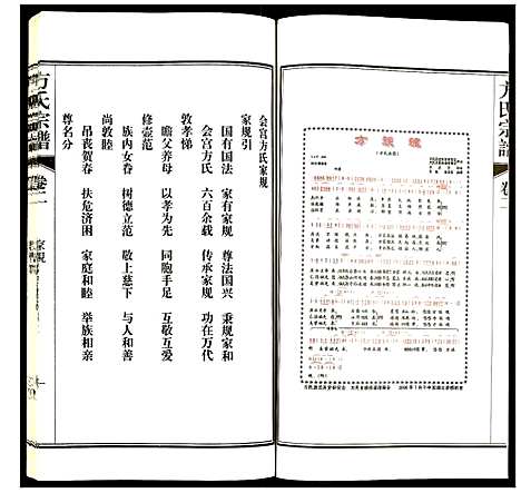 [下载][方氏宗谱]安徽.方氏家谱_二.pdf