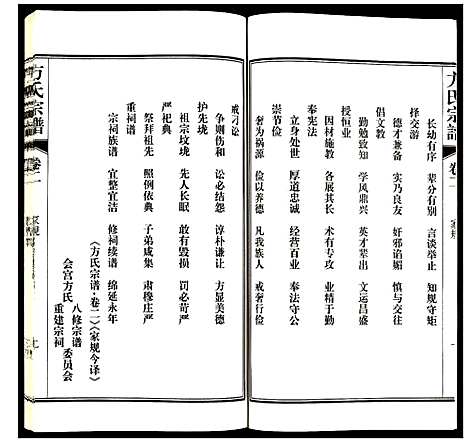 [下载][方氏宗谱]安徽.方氏家谱_二.pdf