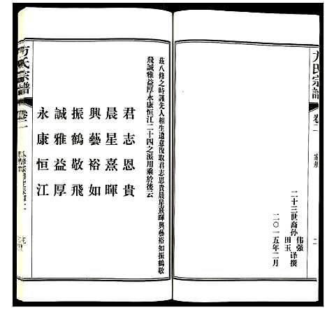 [下载][方氏宗谱]安徽.方氏家谱_二.pdf