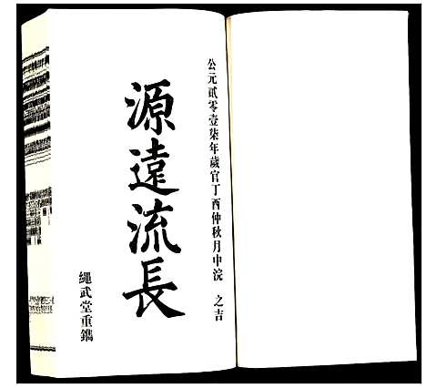 [下载][方氏宗谱]安徽.方氏家谱_三.pdf