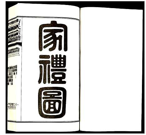 [下载][方氏宗谱]安徽.方氏家谱_三.pdf