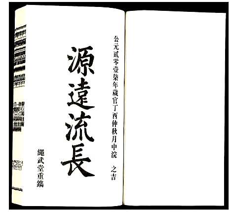 [下载][方氏宗谱]安徽.方氏家谱_五.pdf