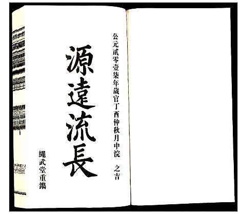 [下载][方氏宗谱]安徽.方氏家谱_七.pdf