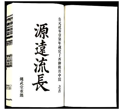 [下载][方氏宗谱]安徽.方氏家谱_八.pdf