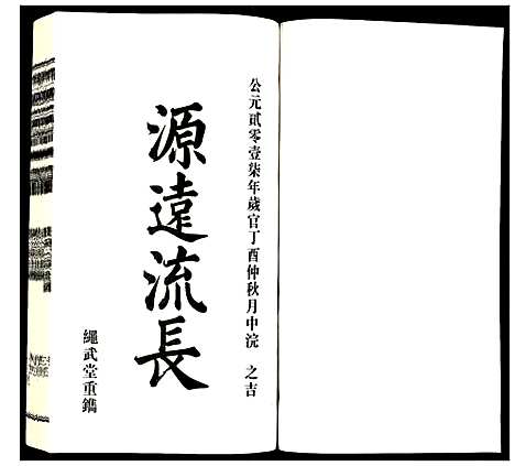 [下载][方氏宗谱]安徽.方氏家谱_十.pdf