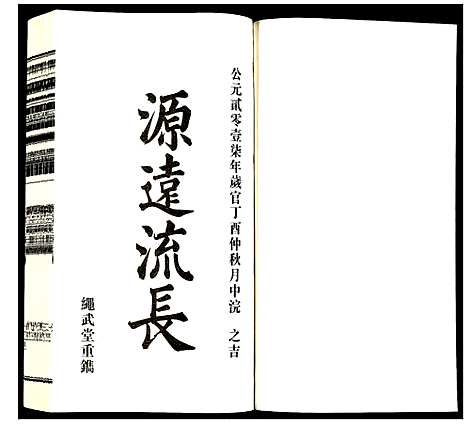 [下载][方氏宗谱]安徽.方氏家谱_十一.pdf