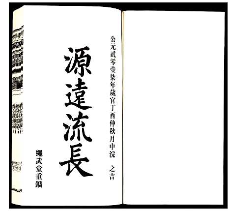 [下载][方氏宗谱]安徽.方氏家谱_十二.pdf