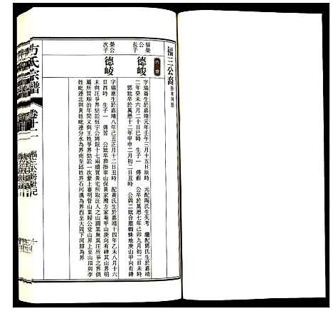 [下载][方氏宗谱]安徽.方氏家谱_十二.pdf