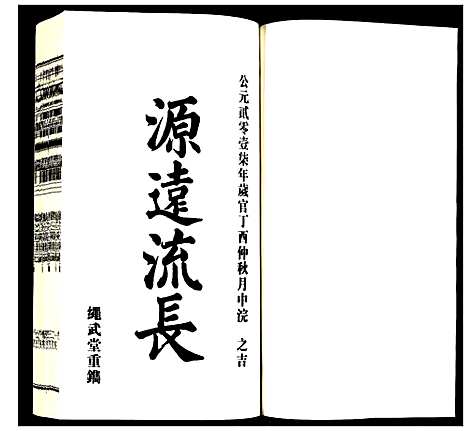 [下载][方氏宗谱]安徽.方氏家谱_十三.pdf