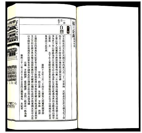 [下载][方氏宗谱]安徽.方氏家谱_十三.pdf