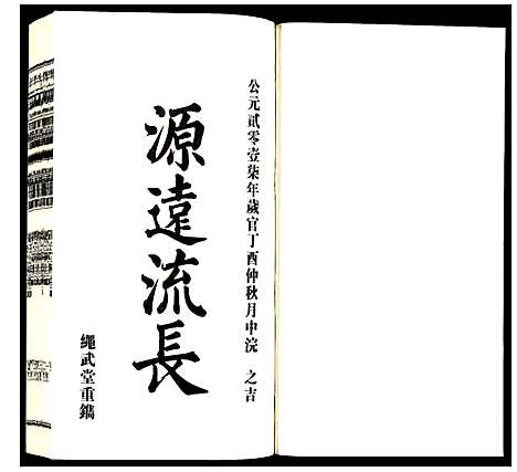 [下载][方氏宗谱]安徽.方氏家谱_十四.pdf