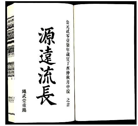 [下载][方氏宗谱]安徽.方氏家谱_十五.pdf