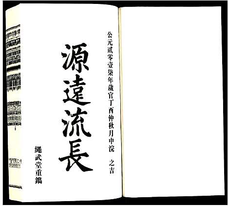 [下载][方氏宗谱]安徽.方氏家谱_十八.pdf