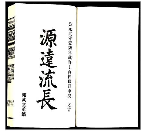 [下载][方氏宗谱]安徽.方氏家谱_十九.pdf