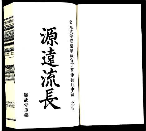 [下载][方氏宗谱]安徽.方氏家谱_二十一.pdf