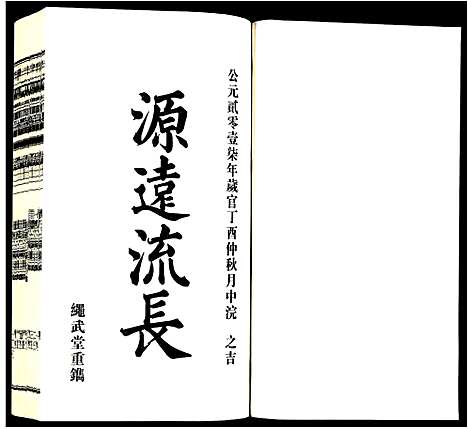 [下载][方氏宗谱]安徽.方氏家谱_二十二.pdf