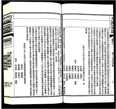 [下载][方氏宗谱]安徽.方氏家谱_二十二.pdf