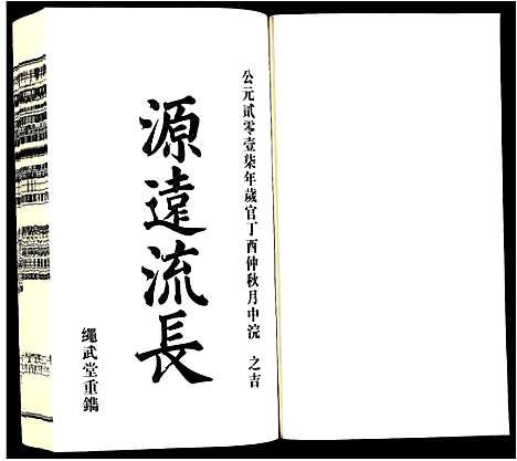 [下载][方氏宗谱]安徽.方氏家谱_二十四.pdf