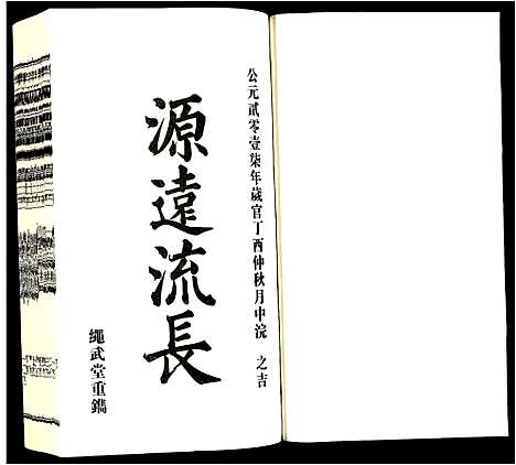 [下载][方氏宗谱]安徽.方氏家谱_二十五.pdf