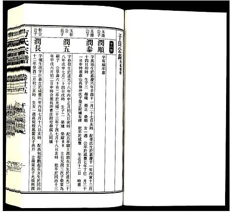 [下载][方氏宗谱]安徽.方氏家谱_二十五.pdf