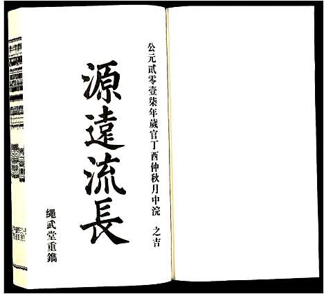 [下载][方氏宗谱]安徽.方氏家谱_二十六.pdf