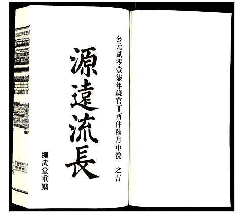 [下载][方氏宗谱]安徽.方氏家谱_二十九.pdf