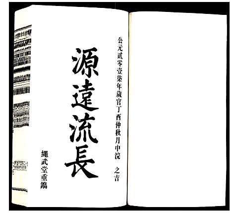 [下载][方氏宗谱]安徽.方氏家谱_三十.pdf