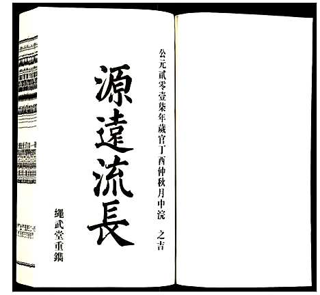 [下载][方氏宗谱]安徽.方氏家谱_三十一.pdf