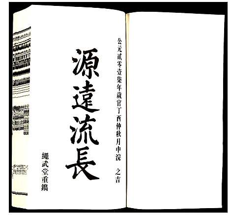 [下载][方氏宗谱]安徽.方氏家谱_三十二.pdf