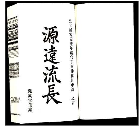 [下载][方氏宗谱]安徽.方氏家谱_三十三.pdf