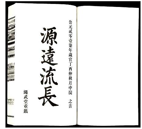 [下载][方氏宗谱]安徽.方氏家谱_三十四.pdf