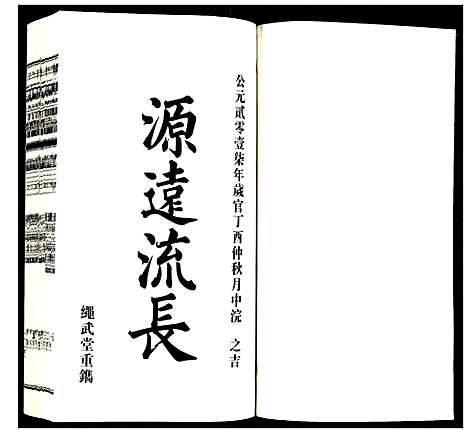 [下载][方氏宗谱]安徽.方氏家谱_三十五.pdf