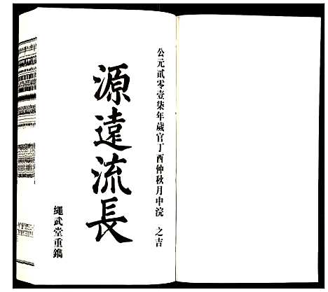 [下载][方氏宗谱]安徽.方氏家谱_三十六.pdf