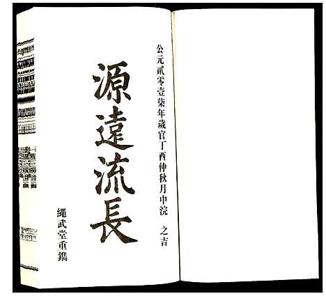 [下载][方氏宗谱]安徽.方氏家谱_三十七.pdf