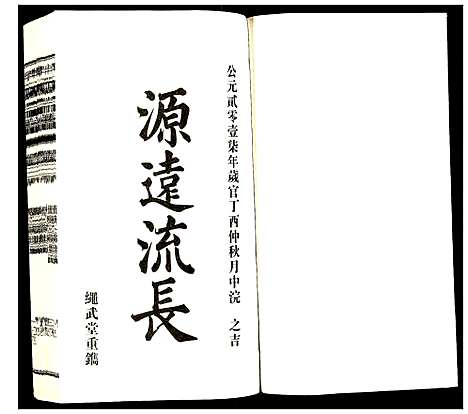 [下载][方氏宗谱]安徽.方氏家谱_三十八.pdf