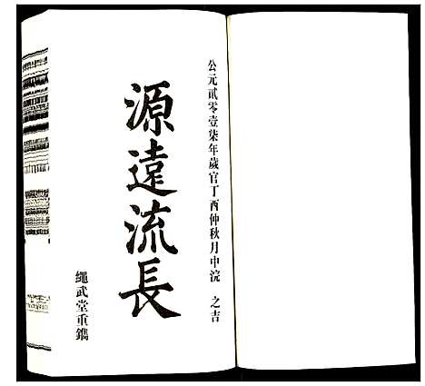 [下载][方氏宗谱]安徽.方氏家谱_三十九.pdf