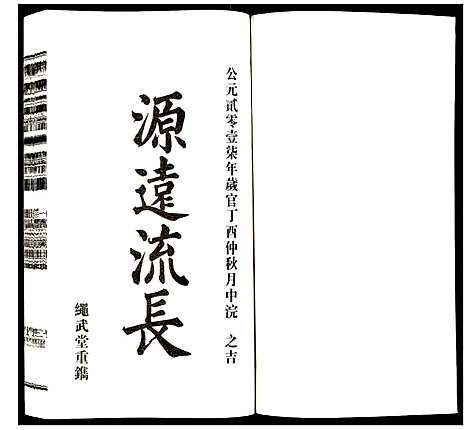 [下载][方氏宗谱]安徽.方氏家谱_四十.pdf