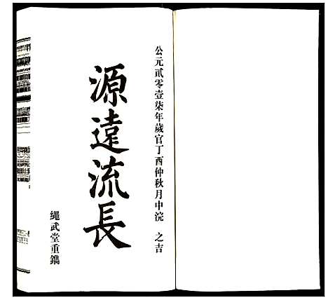 [下载][方氏宗谱]安徽.方氏家谱_四十二.pdf